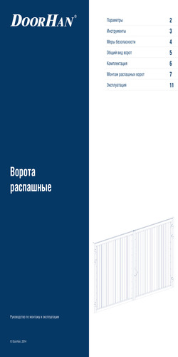Инструкция по монтажу распашных ворот
